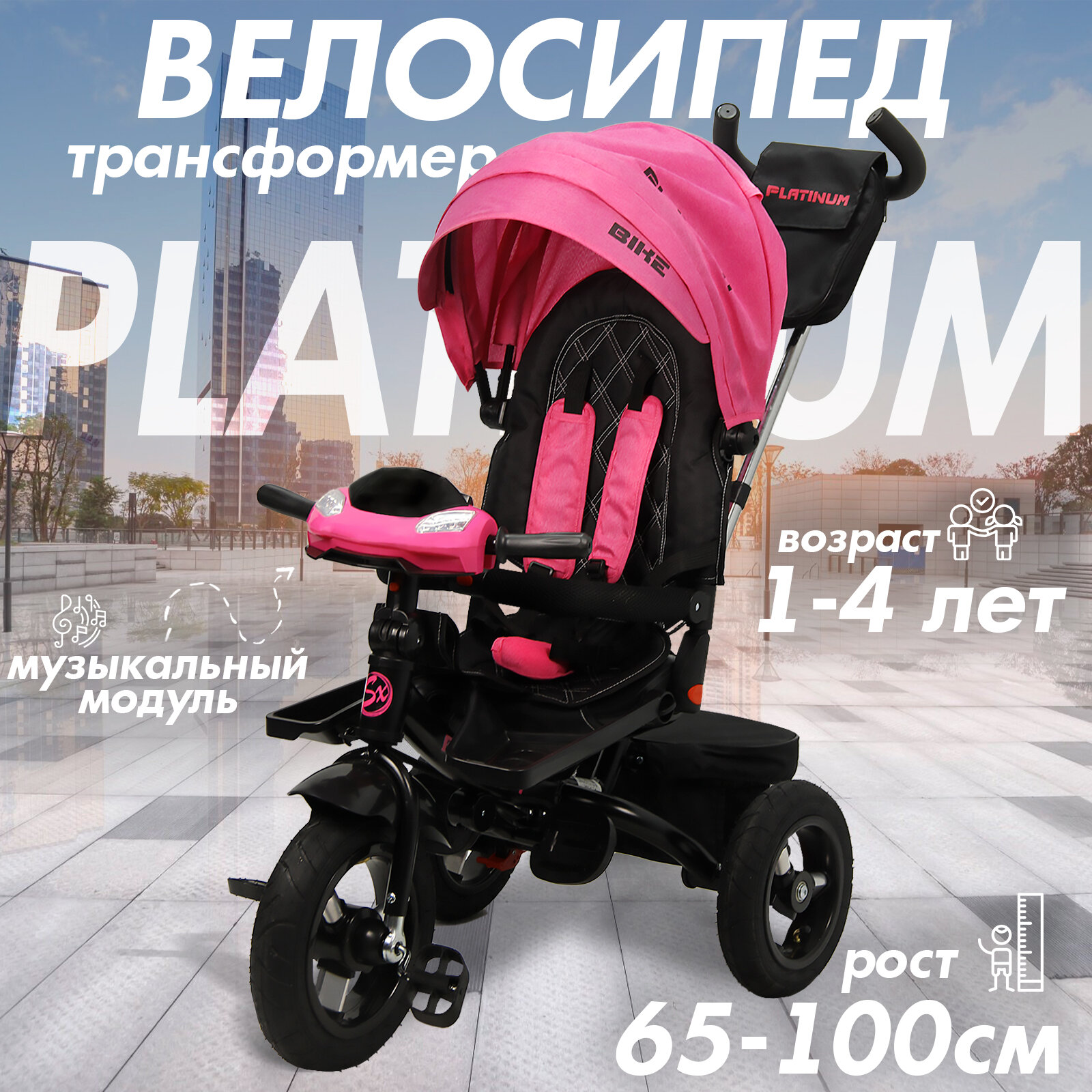 Велосипед трехколесный детский с ручкой и козырьком Platinum, 1-4 года, розовый