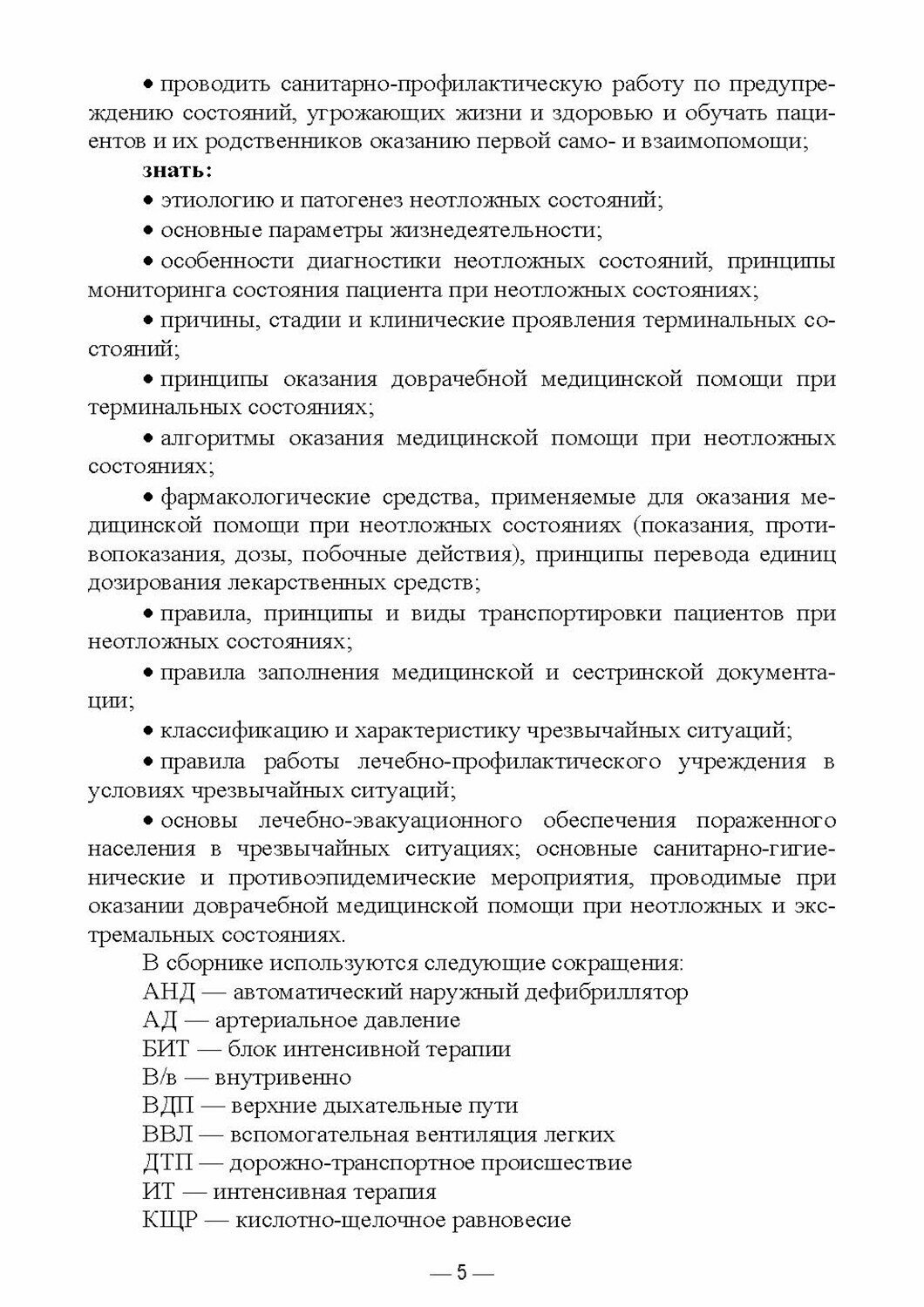 Основы реаниматологии. Сборник задач. Учебное пособие для СПО - фото №2