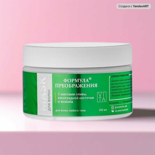 Укрепляющая маска для волос увлажняющая от секущихся кончиков с маслом оливы виноградной косточки и жожоба Формула преображения 250 мл 370₽