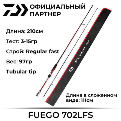 Спиннинг Daiwa Fuego 702LFS