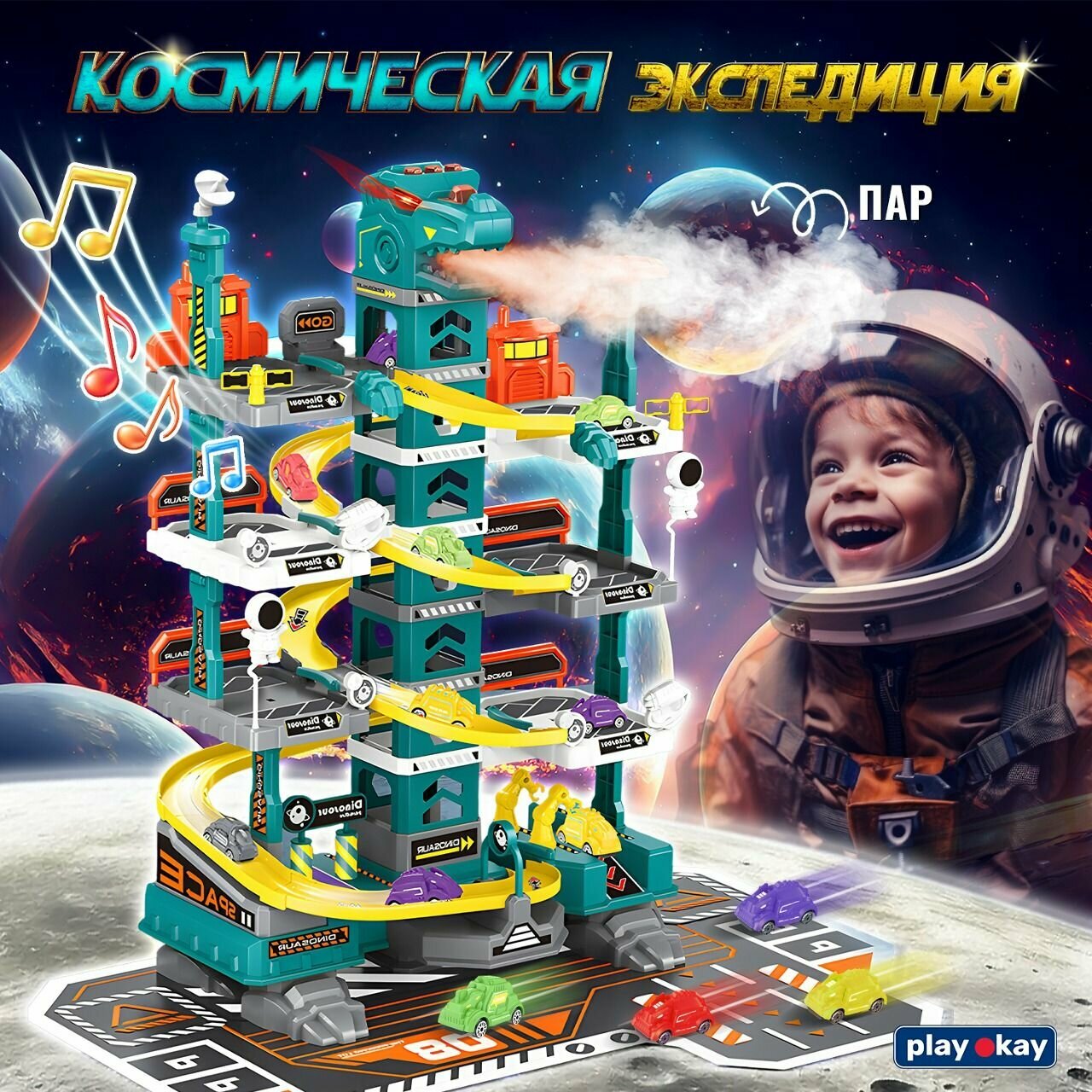 Парковка для машинок Play Okay Космическая экспедиция автотрек и гараж, игрушка детская с горкой и наклейками, игровой набор для мальчиков с светом и паром