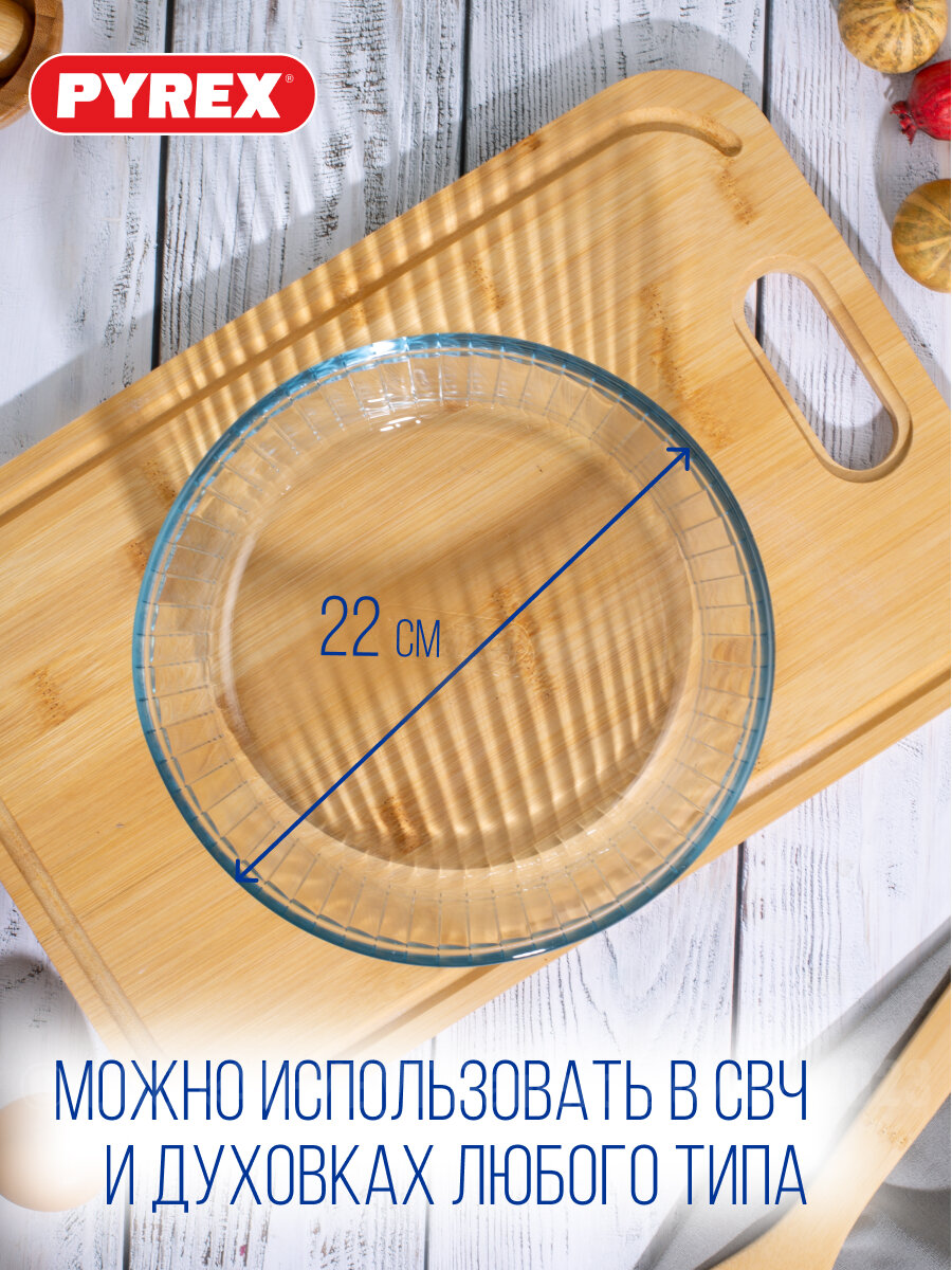 Форма для кулича PYREX COOK&ENJOY 22см с волнистым краем — фото 1