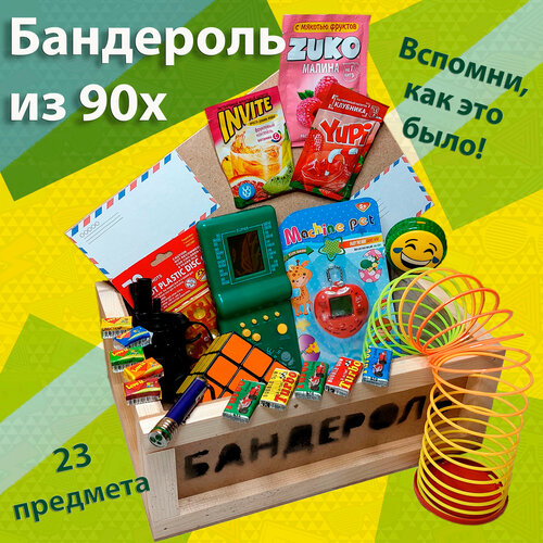 подарки подарочный набор ностальгия по советской армии Подарочный набор Бандероль из 90х Ностальгия.