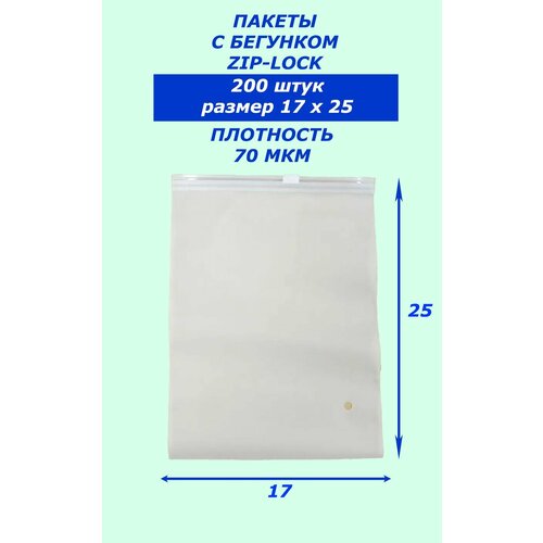 Пакет ZIP-Lock 17*25 200 штук