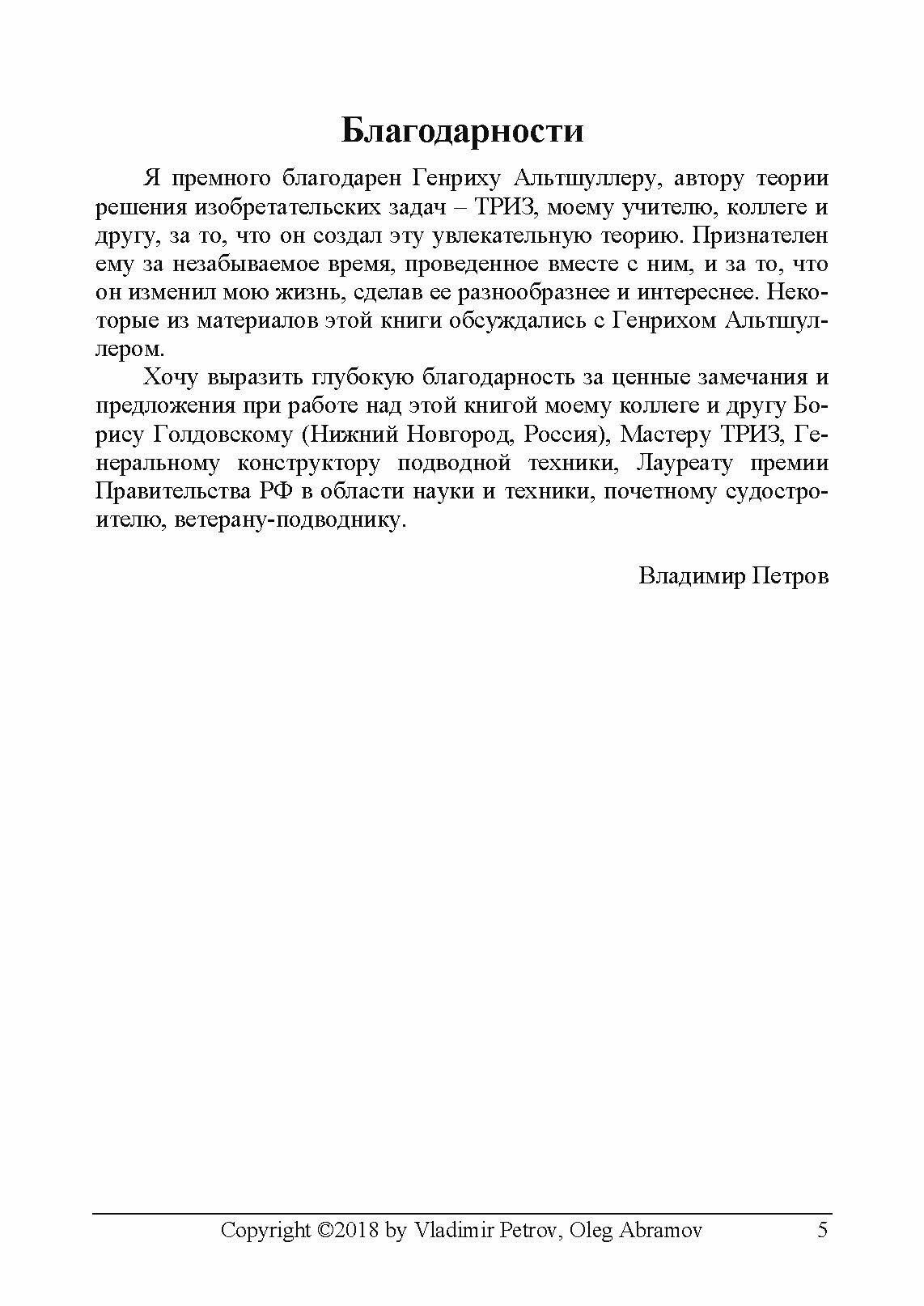 ТРИЗ. Теория решения изобретательских задач. Учебник. ТРИЗ от А до Я. Уровень 6 - фото №8