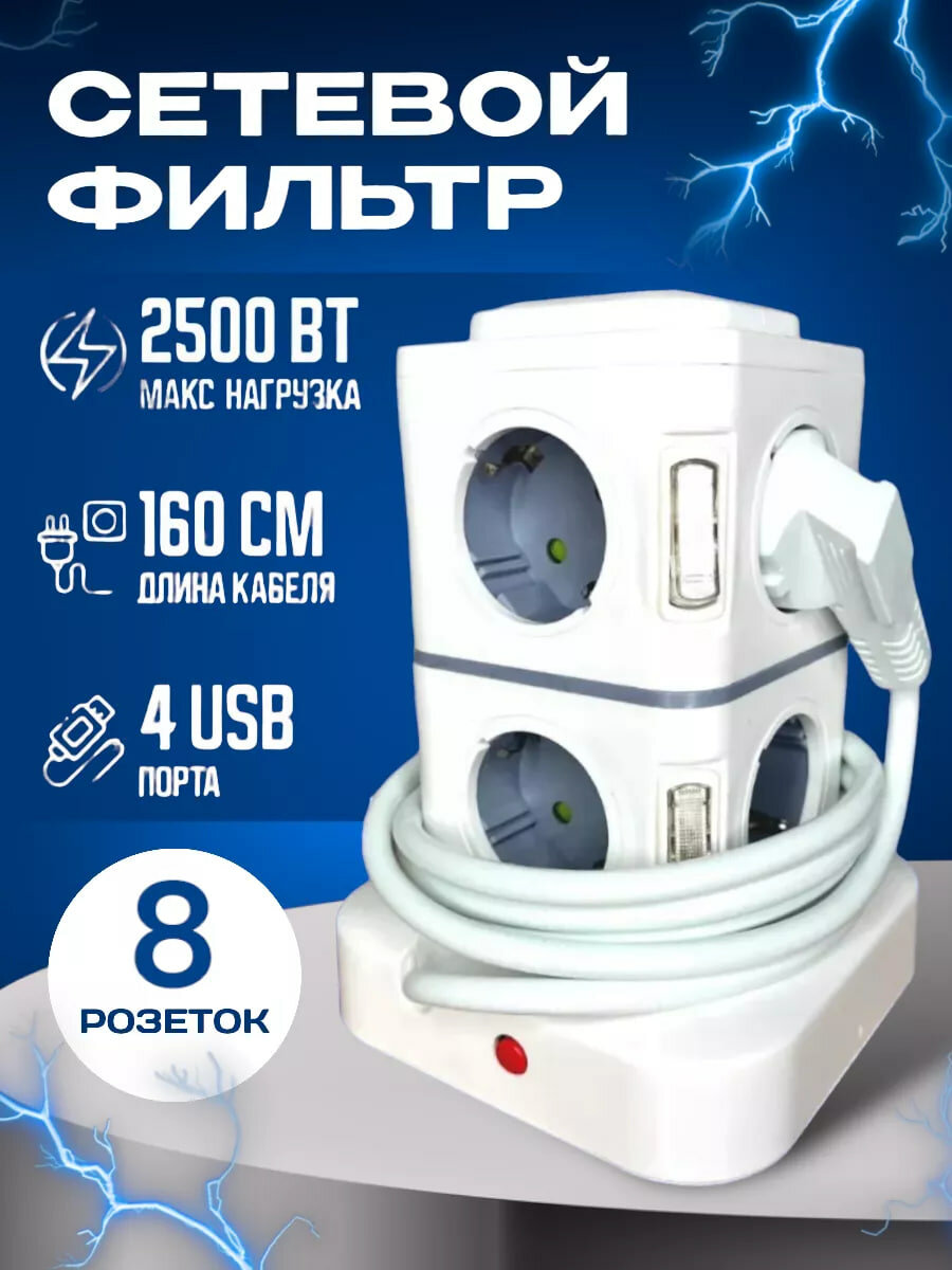 фото Удлинитель "Башня" Сетевой фильтр c 16 розетками USB портами от GadFamily
