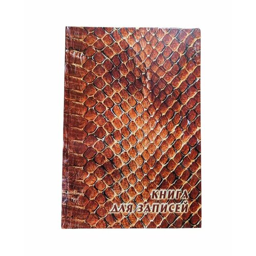 Записная книжка с алфавитом 112 листов А4 формата твёрдый переплёт