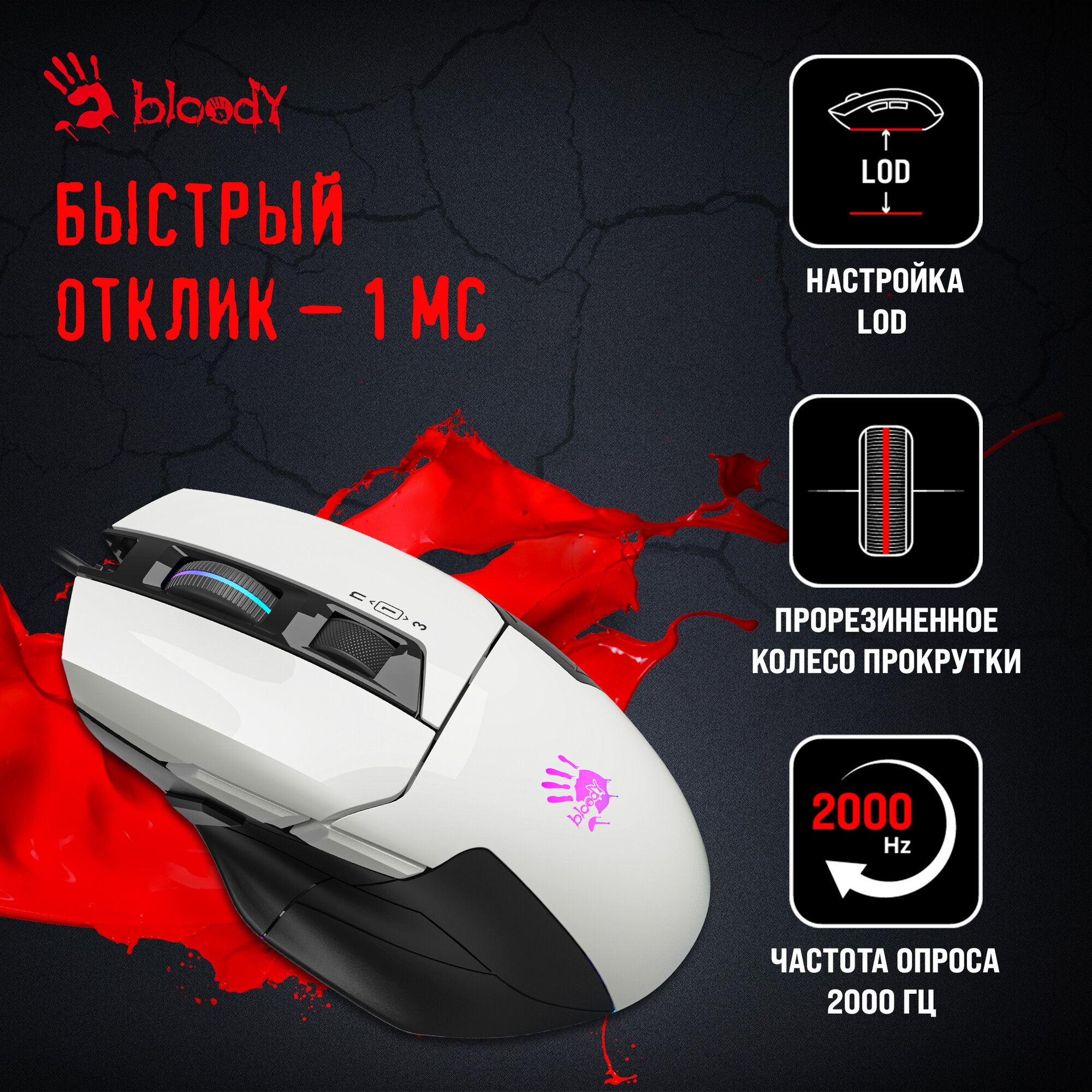 Мышь A4Tech Bloody W70 Max белый/черный оптическая (10000dpi) USB (10but)