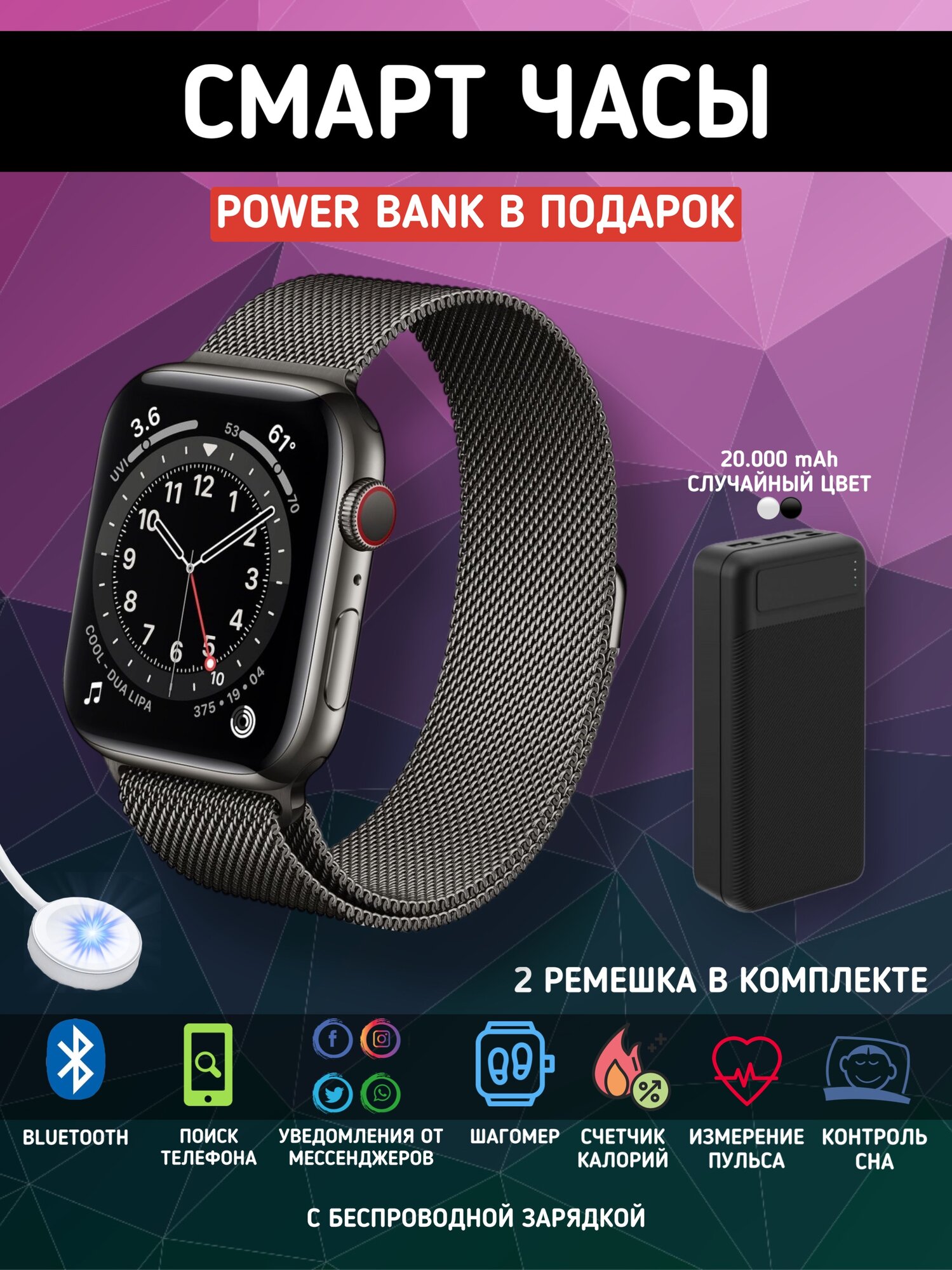 фото Умные смарт часы фитнес браслет розовые и Power Bank