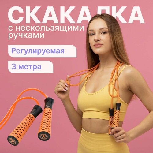 Скакалка MAXISCOO FIT 350₽