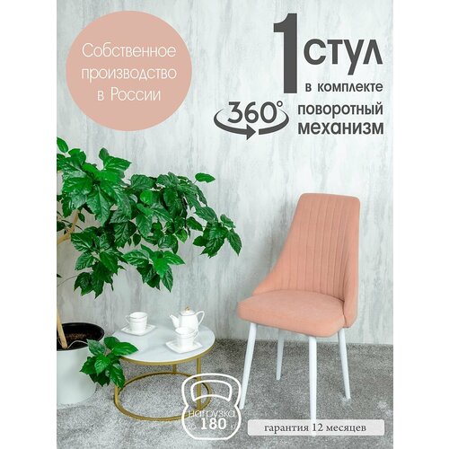 фото Поворотный стул на кухню со спинкой, цвет пудровый русский стул