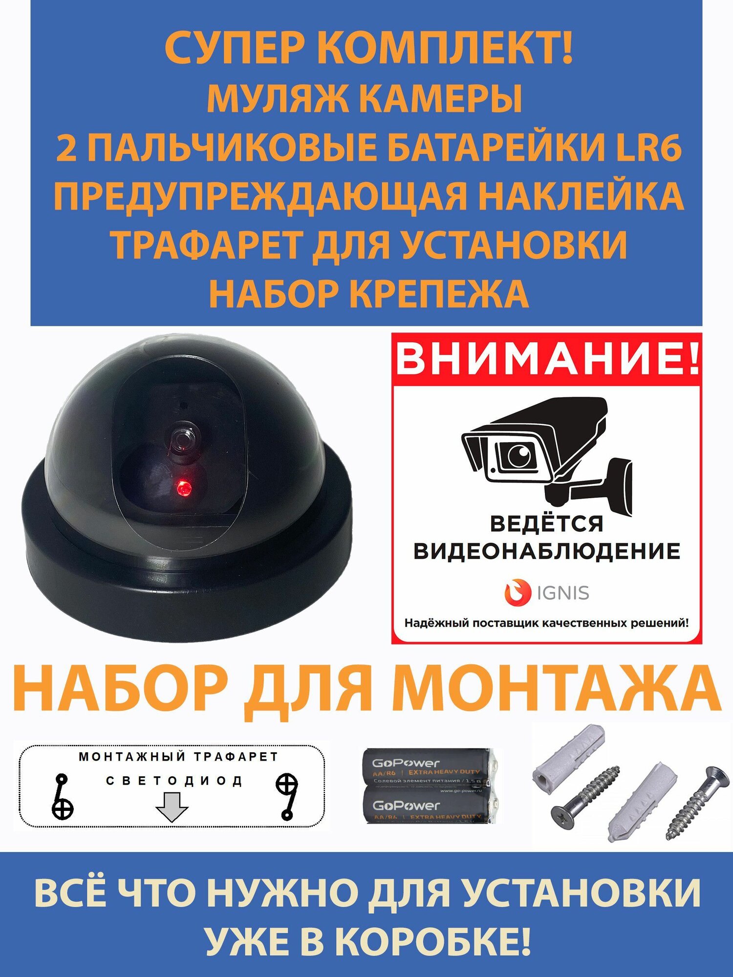 Муляж камеры видеонаблюдения с набором для установки