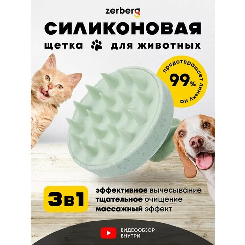 Щетка для вычесывания шерсти у кошек и собак