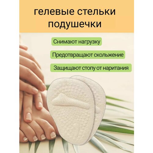 Стельки для босоножек и в туфли на каблуке