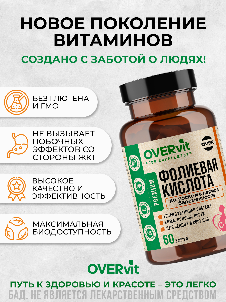 Витамины Для Беременных И Кормящих Фолиевая кислота 600 мкг, витамины для беременных женщин 60 капсул