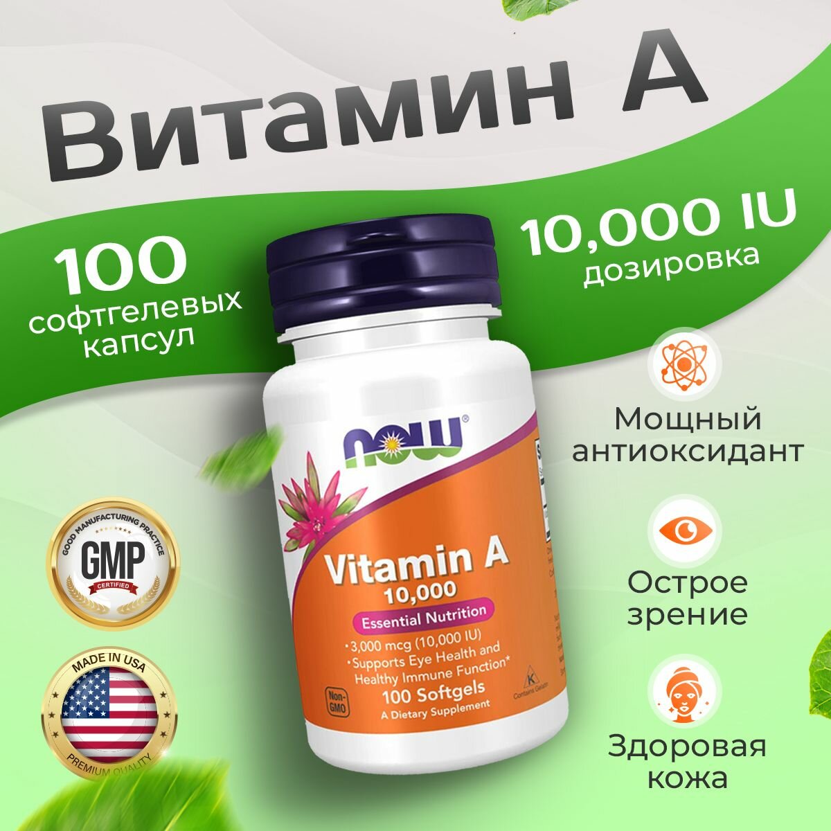 Витамин А 10000 МЕ 100 softgel, NOW Vitamin A, Для зрения, укрепляет иммунитета, для молодости, для красоты.