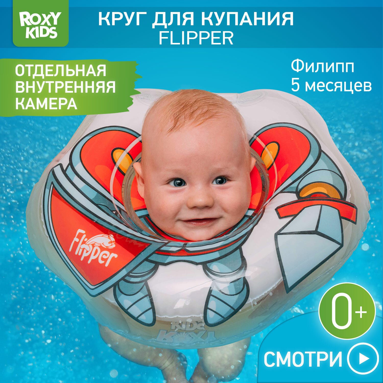 Круг для купания новорожденных и малышей на шею Flipper Рыцарь от ROXY-KIDS