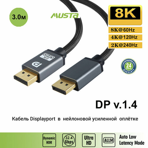Кабель DisplayPort Musta 8K60Hz 1089₽