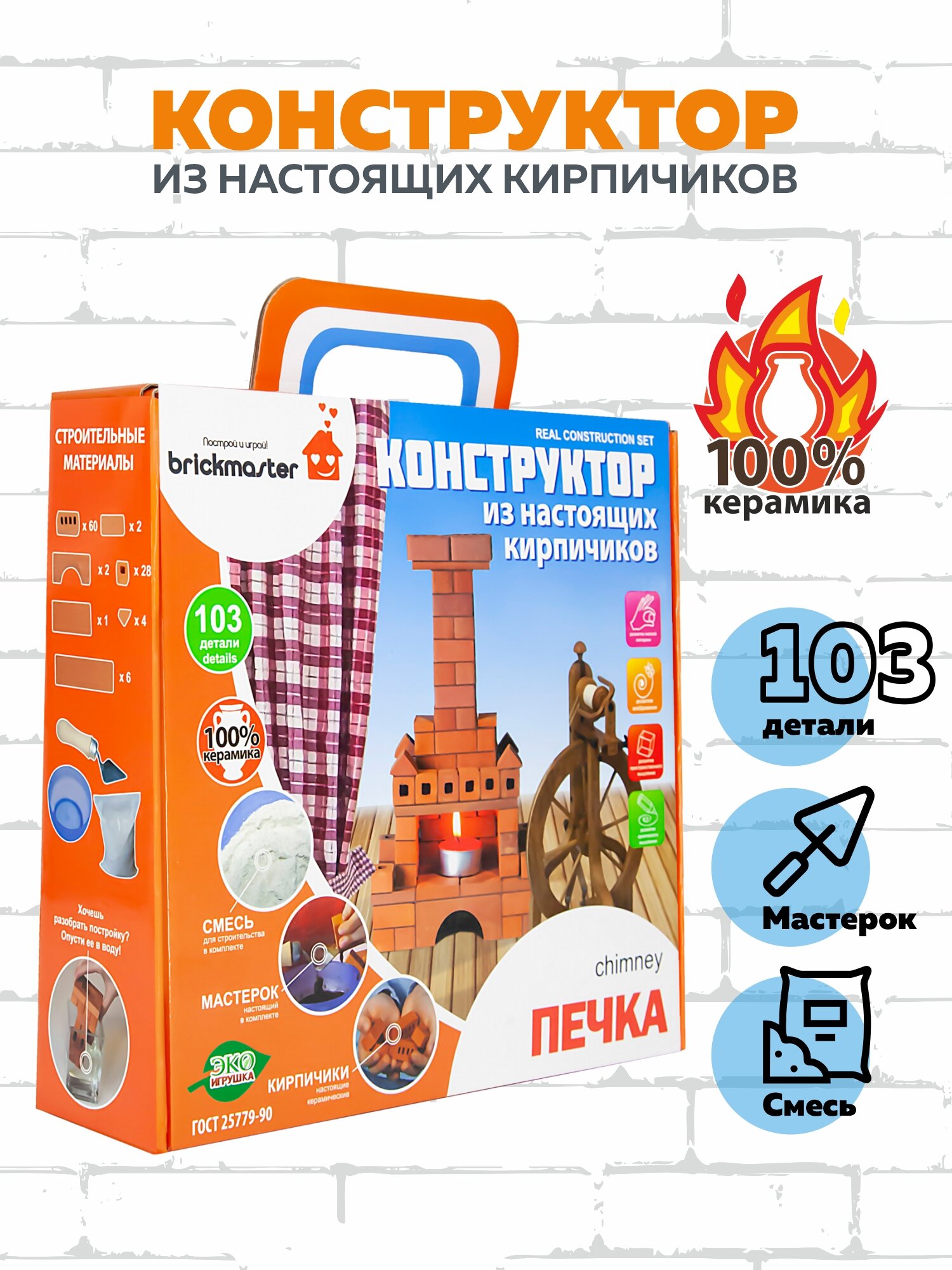Керамический конструктор 3Д из кирпичиков Печка-камин , 103 дет. / BRICKMASTER