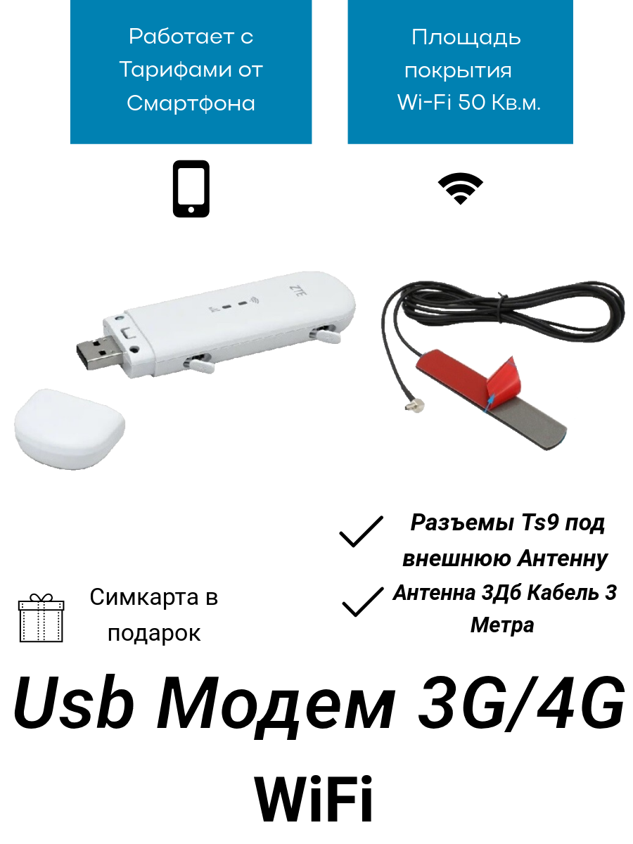 Zte MF79u TTL Smart 3G/4G WiFi 2*TS9 с антенной 3Дб Кабель 3 метра