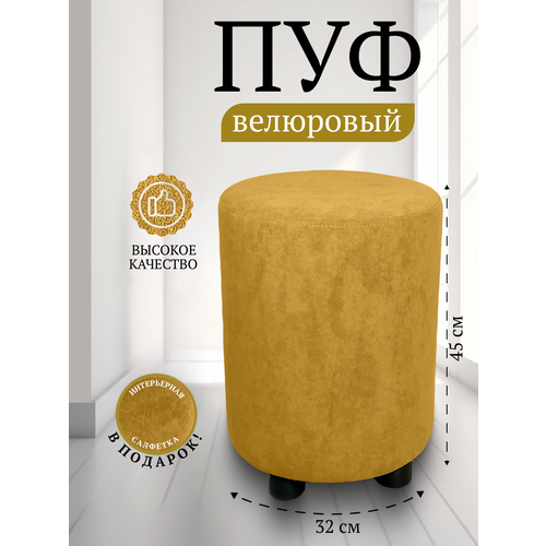 фото Пуф круглый в прихожую, в спальню davidoff-pro 32*32*45, антивандальный велюр