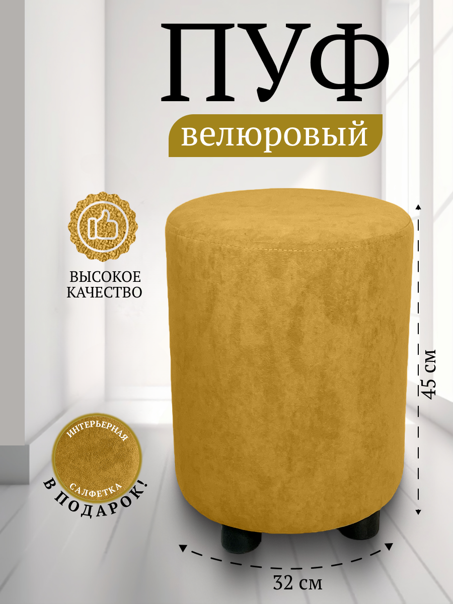 Пуф круглый в прихожую в спальню Davidoff-Pro 32*32*45 антивандальный велюр