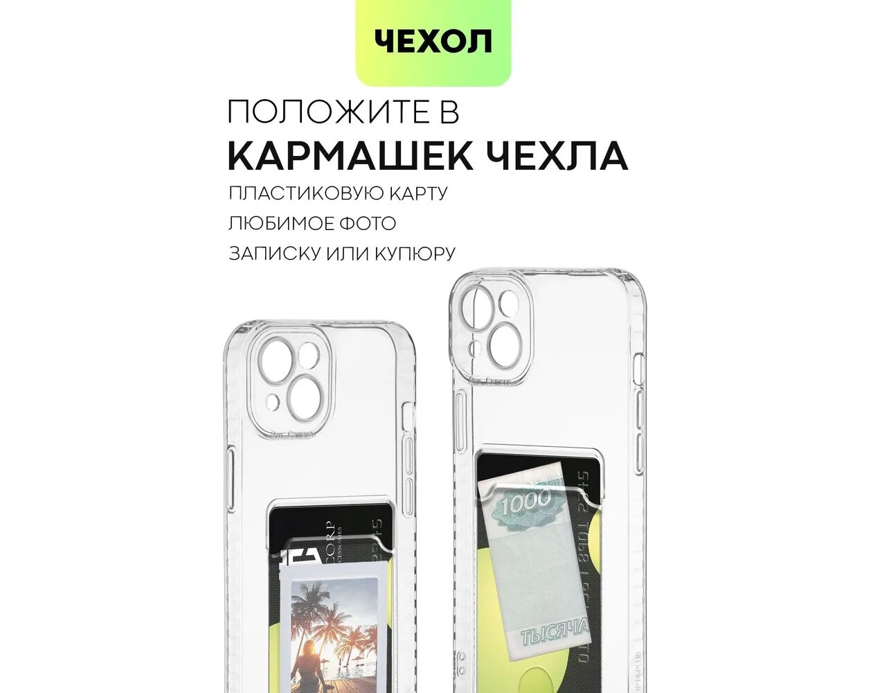 Чехол для Apple iPhone 14 Plus c защитой камеры, с кармашком для карт, прозрачный — фото 1