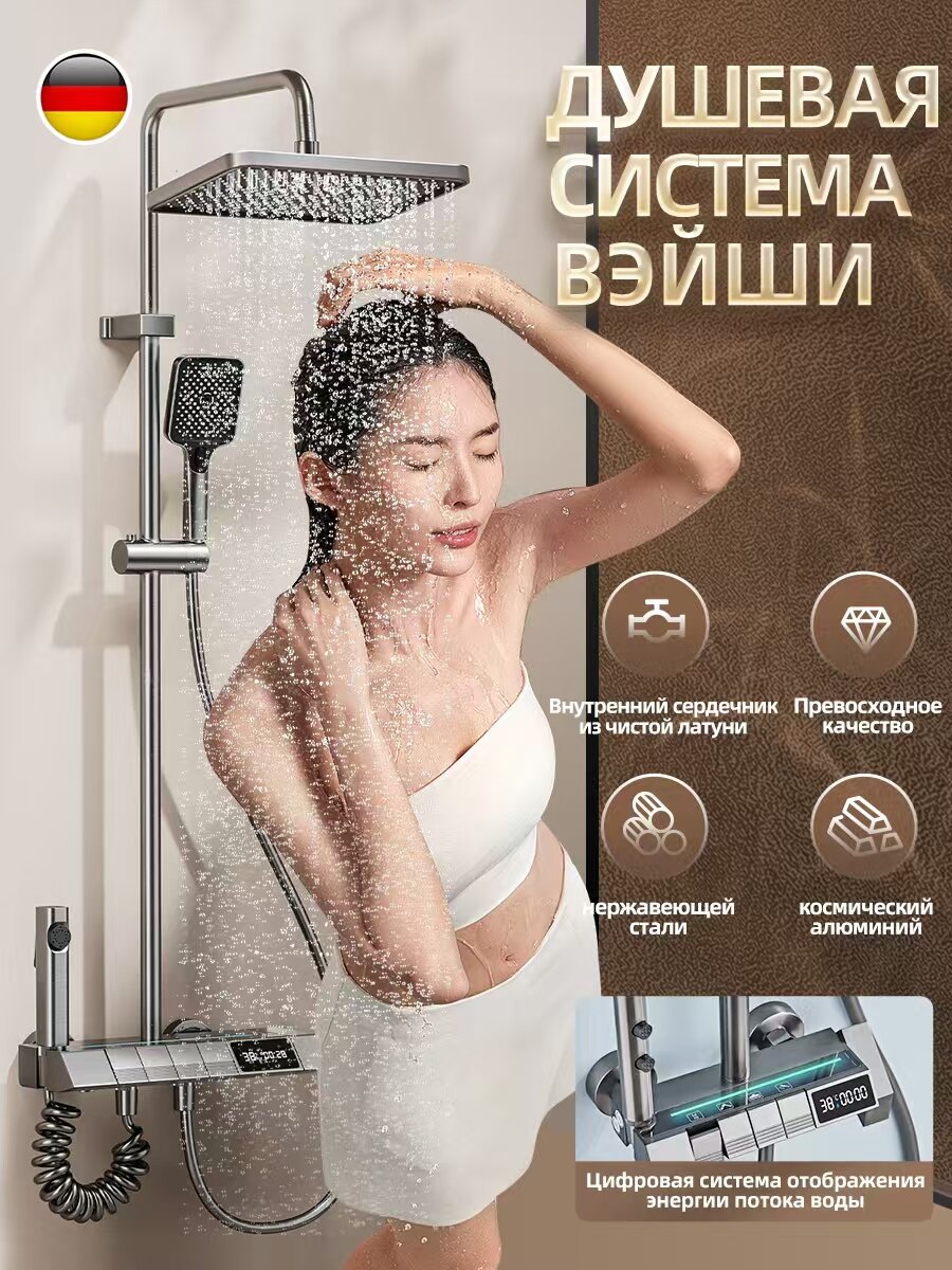 Душевая система с цифровой системой индикации расхода воды