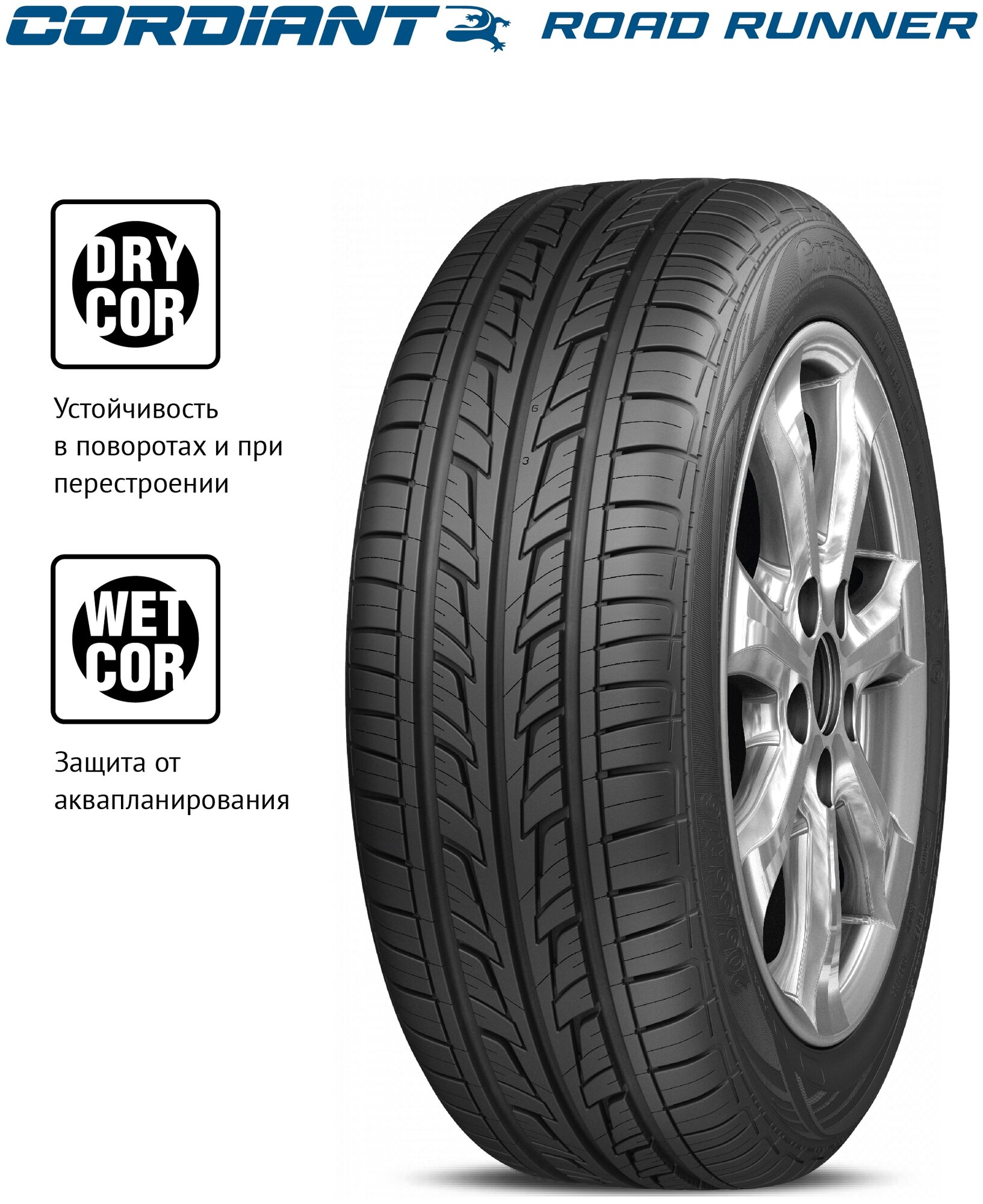 Автошина R15 185/65 Cordiant Road Runner 88H (лето) (Арт.) 1305233460 ...