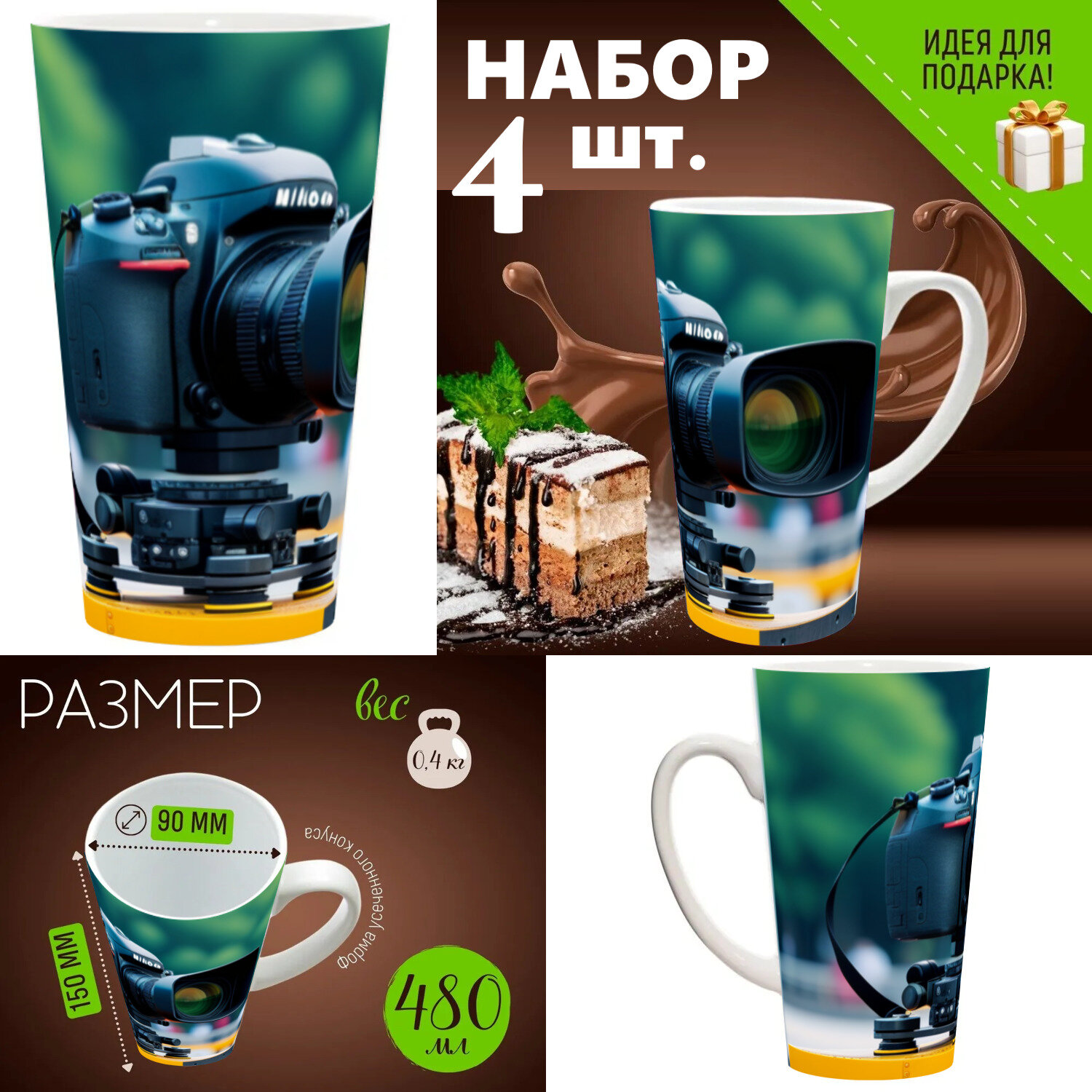 4 шт. Набор кружек с принтом 