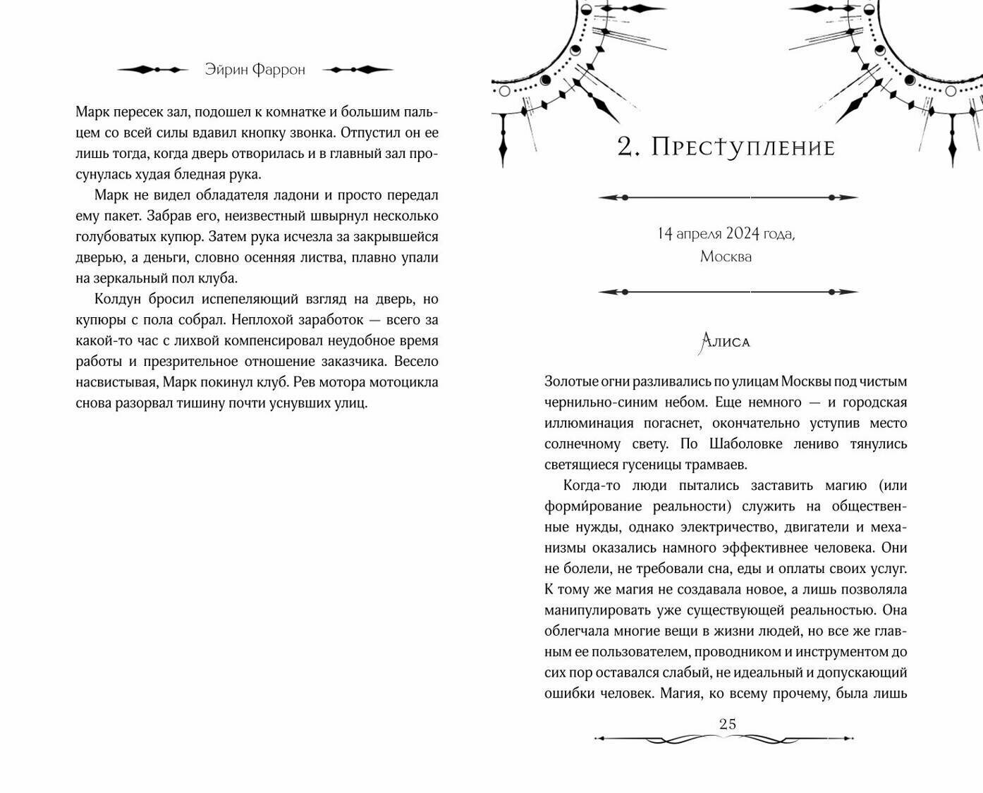 Игра Бессмертных (Фаррон Эйрин) - фото №6