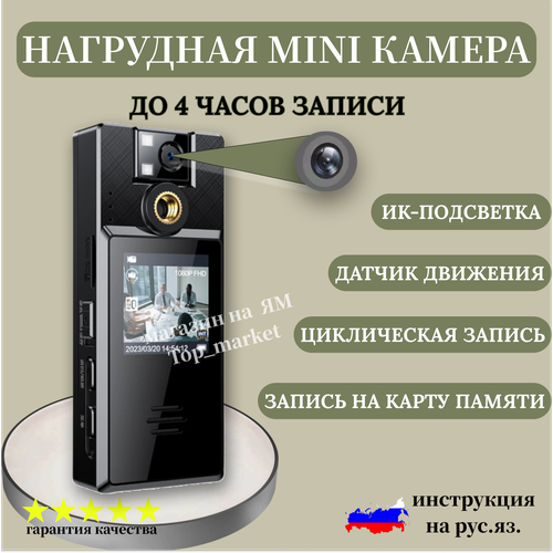 Нагрудная камера SPECCAM 47D с дисплеем меню на русском языке датчик движения ик-подсветка циклическая запись запись во время зарядки 1100 мАч непрерывная запись до 4 часаов 3499₽