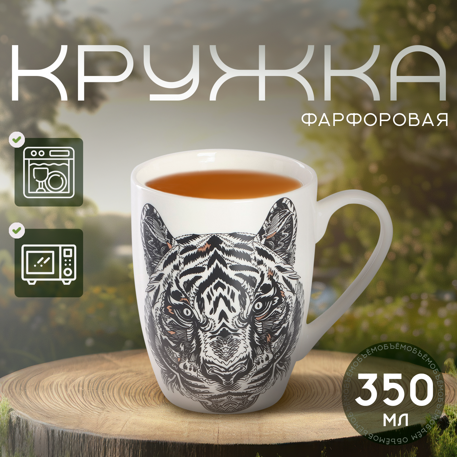 Кружка фарфоровая для чая и кофе большая для горячих и холодных напитков Доляна 