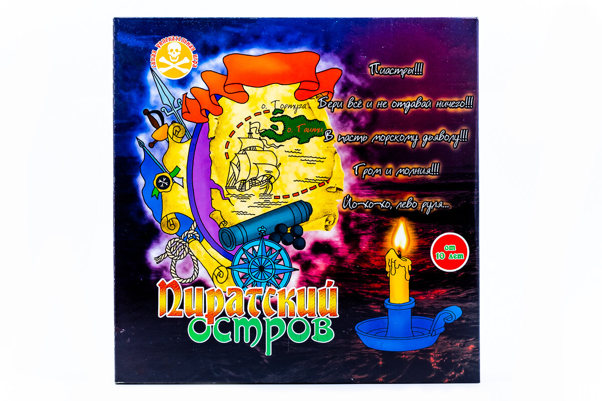Игра /Пиратский остров/