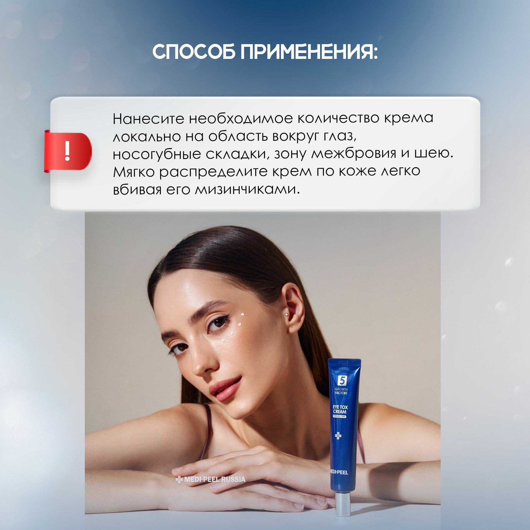 Омолаживающий лифтинг-крем для век с пептидным комплексом Medi-Peel 5 GF Eye Tox Cream, 40 мл — фото 1