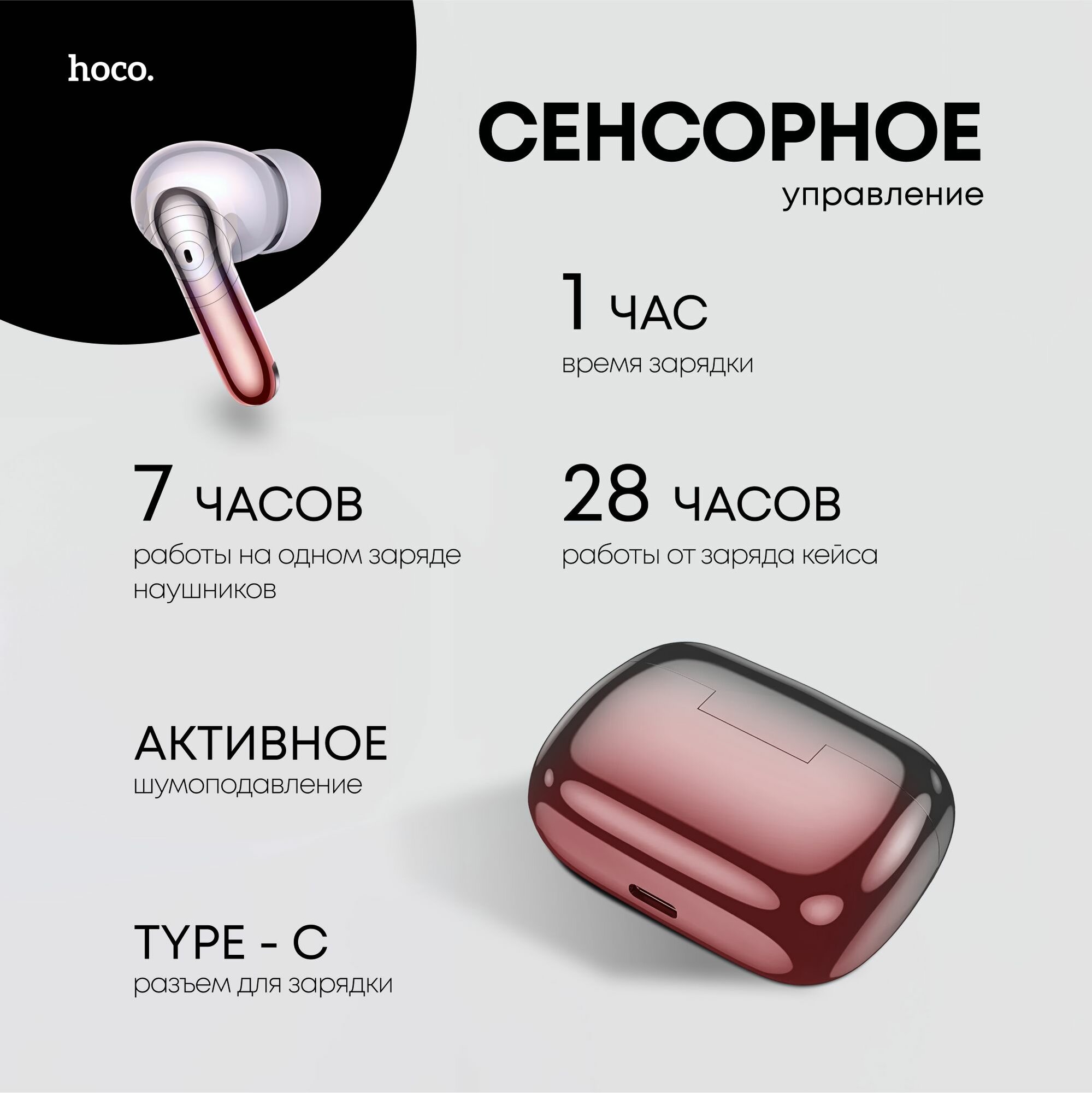 Беспроводные наушники Hoco EQ16 с шумоподавлением ENC+ANC, красный — фото 1