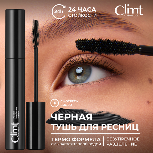 фото Влагостойкая тушь для ресниц climtcosmetics jet black, гипоаллергенная, профессиональная, термотушь, 10мл