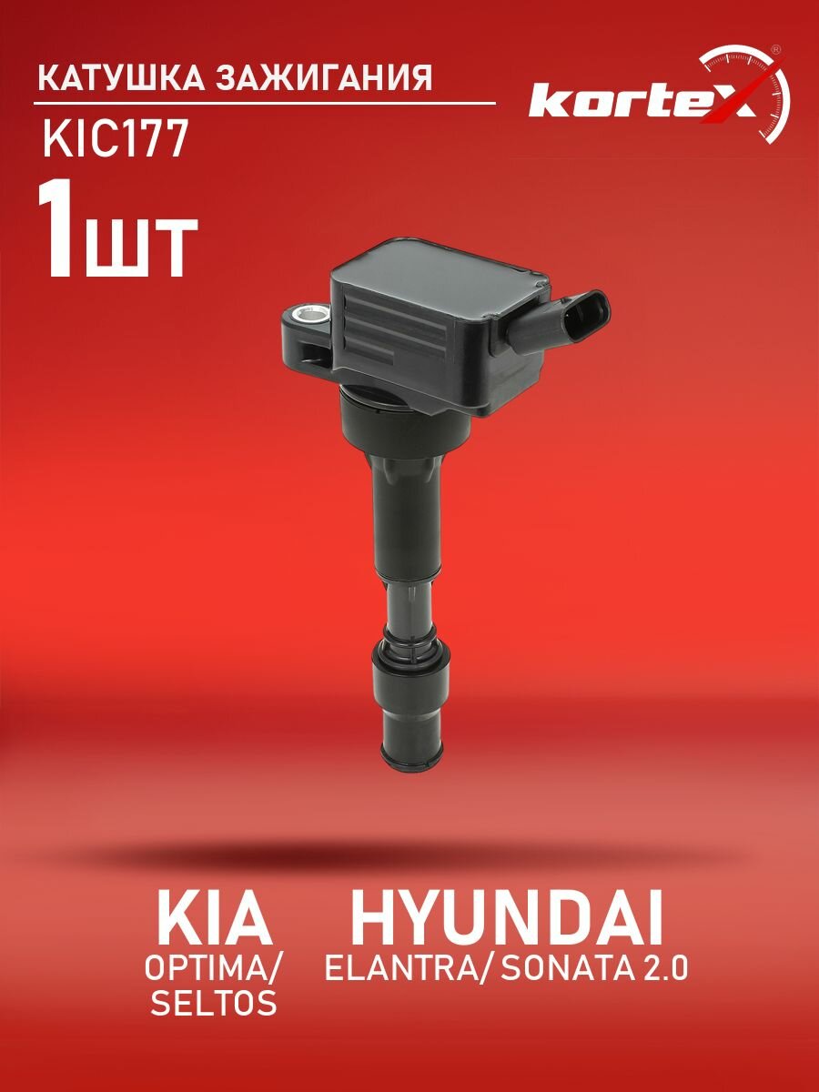 Катушка зажигания Kortex для HYUNDAI/KIA OPTIMA, SELTOS, ELANTRA, SONATA 15- 2.0