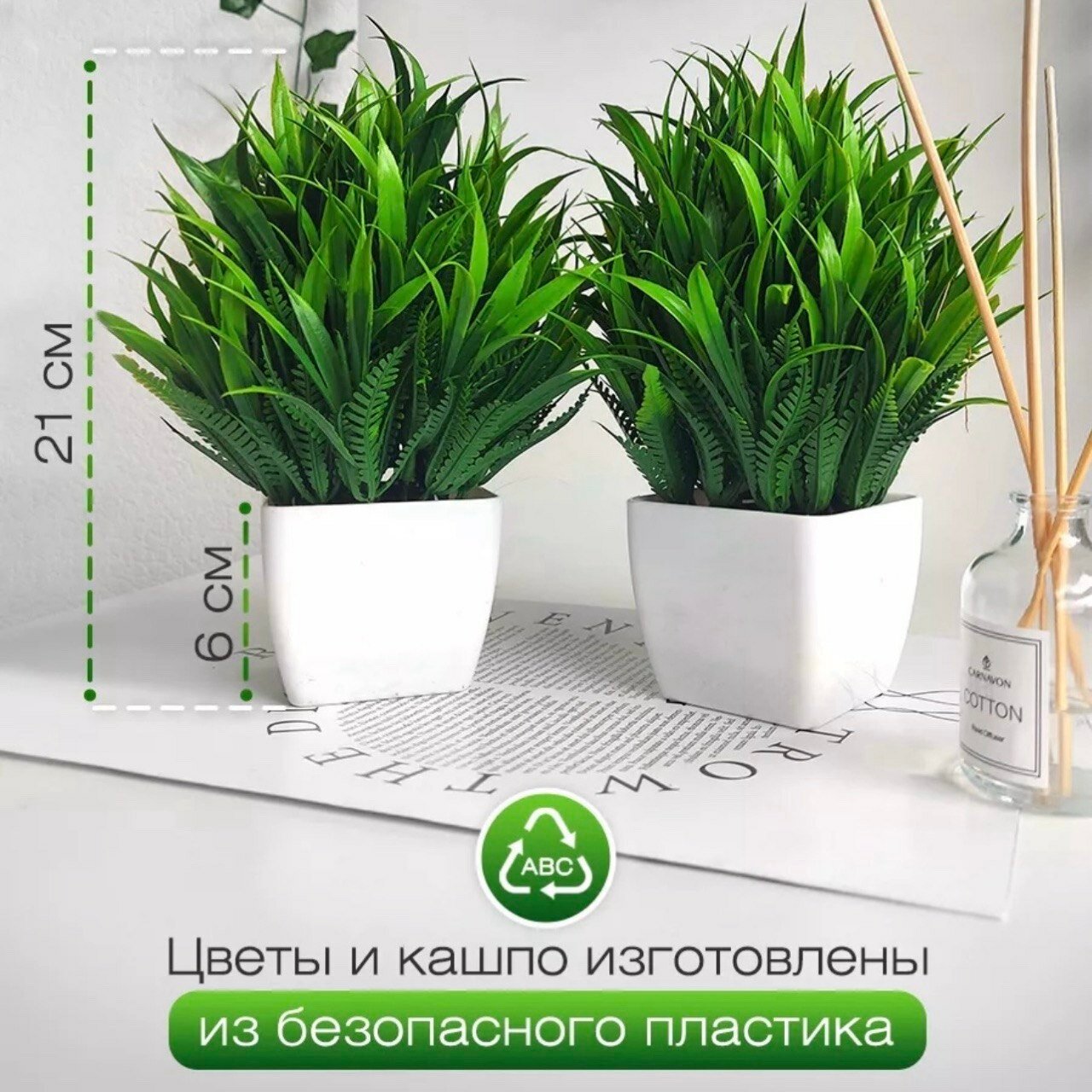 Искусственные цветы в кашпо, белый, не требует ухода, пластик, 2 шт