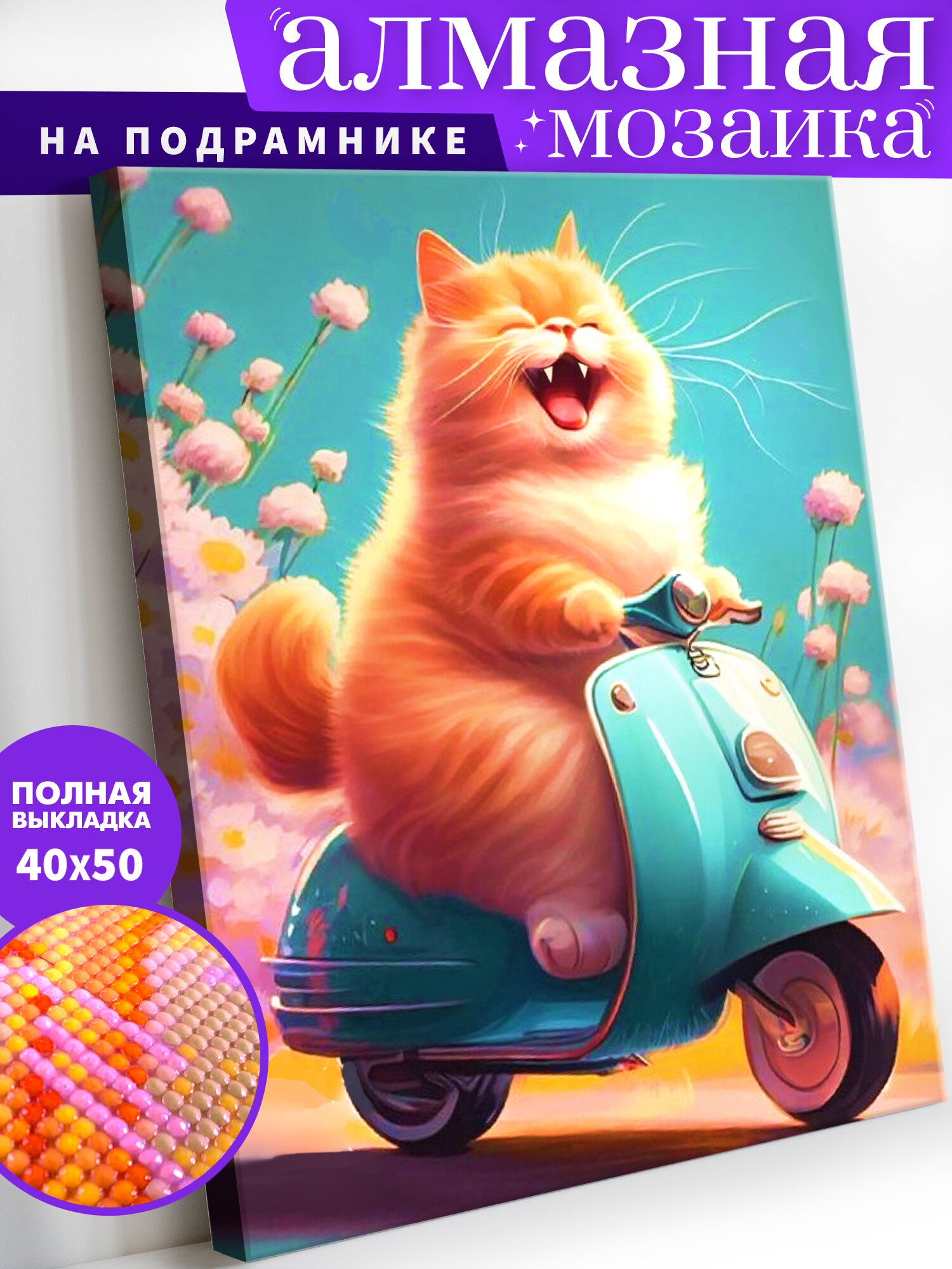 Алмазная мозаика Art on Canvas Счастливая жизнь (1 шт.)