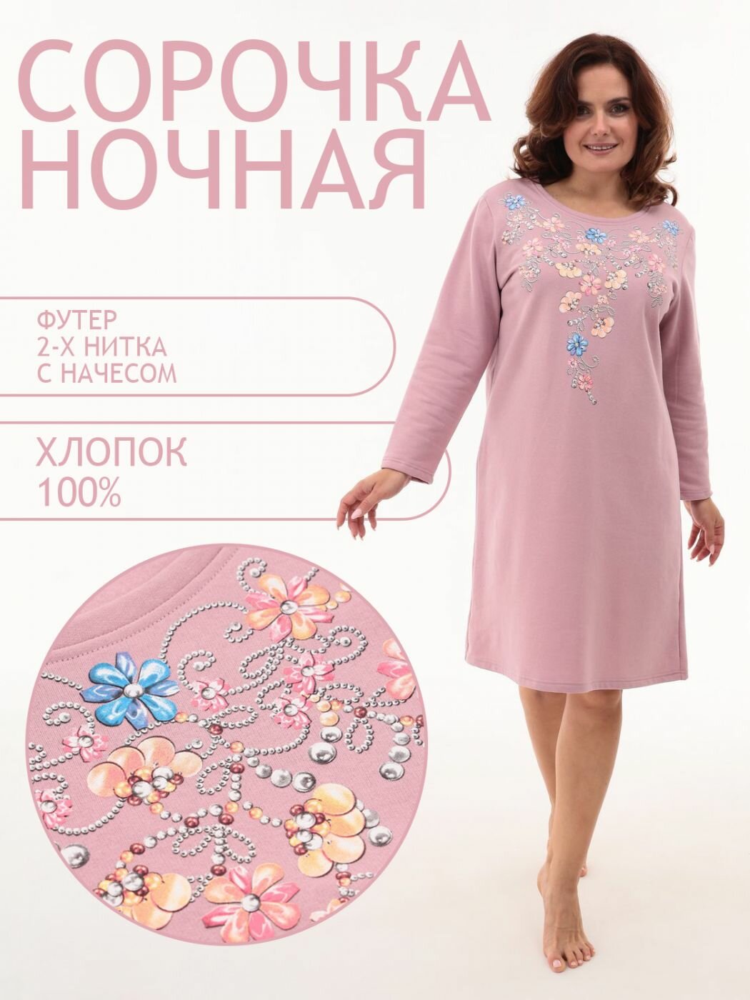 Сорочка Натали