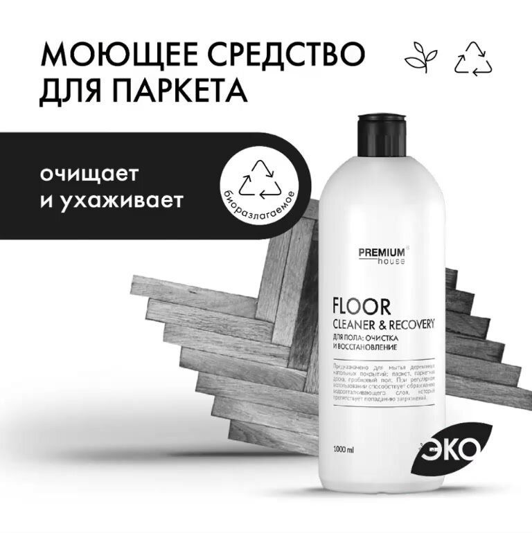 Средство для мытья пола для деревянных полов и паркета Premium House (2 в 1) — фото 1