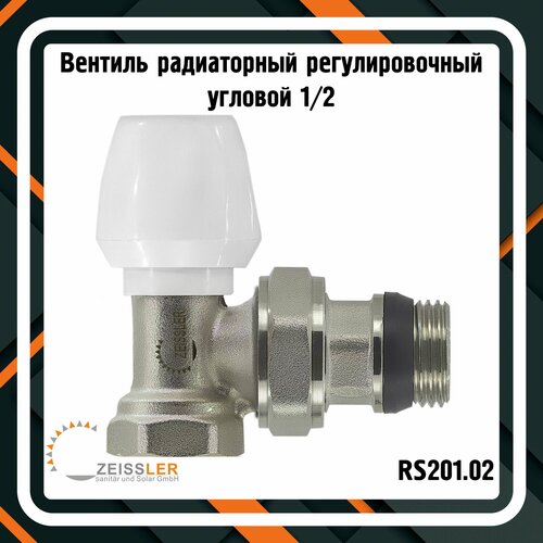 фото Вентиль радиаторный zeissler rs201.02 регулировочный угловой с уплотнительным кольцом "быстрого монтажа" 1/2" tim