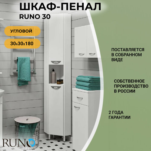 фото Шкаф в ванную пенал напольный runo 30, угловой, белый, универсальный