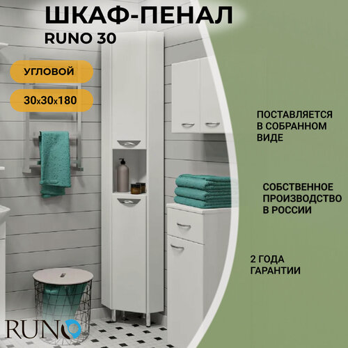 Изображение товара Шкаф в ванную пенал напольный Runo 30, угловой, белый, универсальный