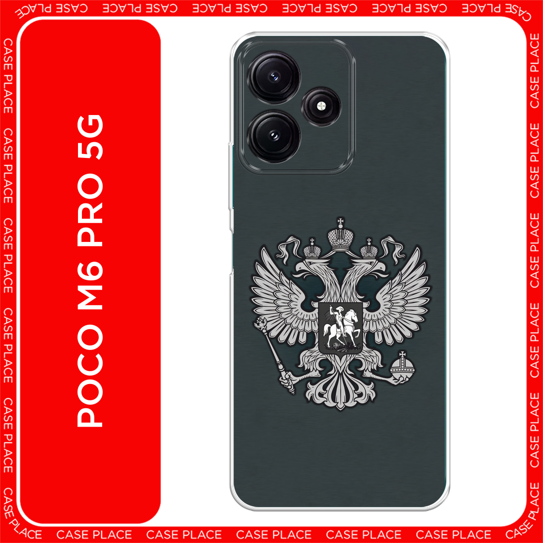 Чехол на Xiaomi Poco M6 Pro 5G / Сяоми Поко M6 Про 5G с принтом Герб России серый
