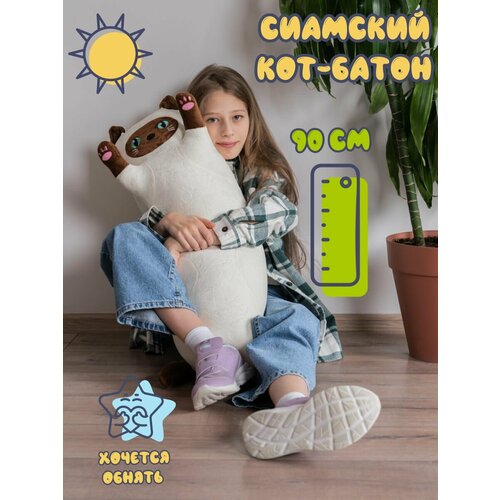 Мягкая игрушка КупиКота Сиамский кот Батон текстиль светлый 90см 1107₽