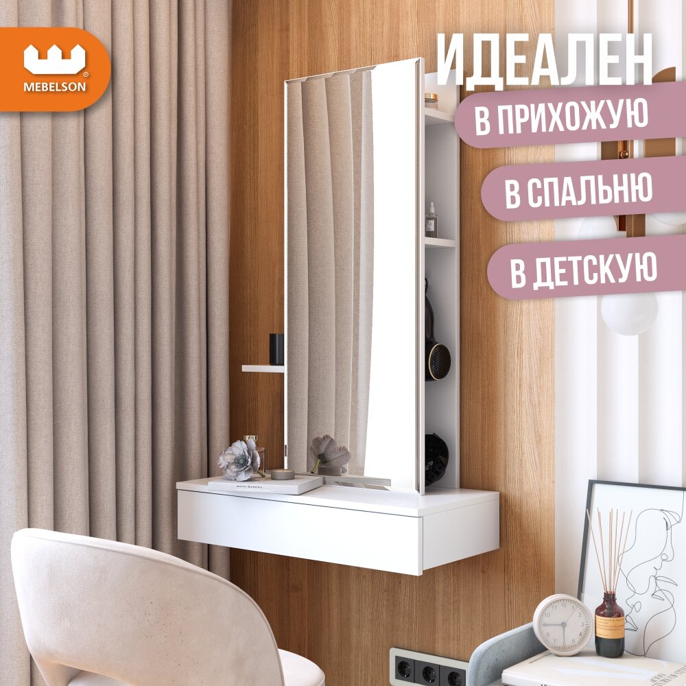 Подвесное трюмо "Мария" с зеркалом, полками и ящиком, ЛДСП Белый, Mebelson — фото 1