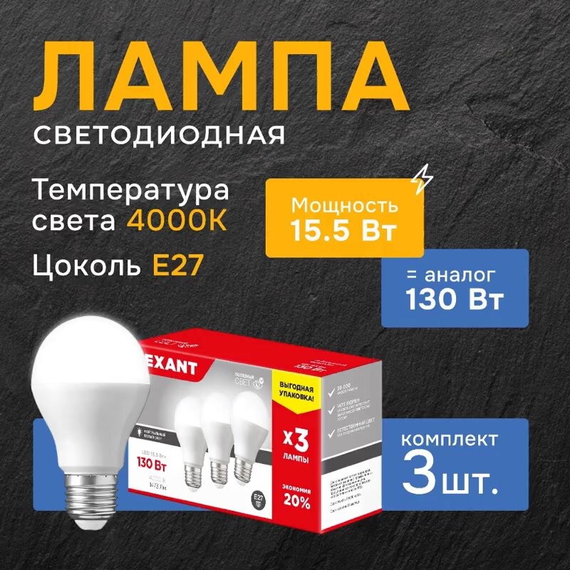 Лампочка светодиодная Груша A60 15,5Вт E27 3 шт. — фото 1
