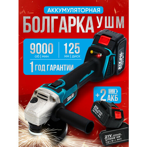 Болгарка аккумуляторная 125 мм 5100₽